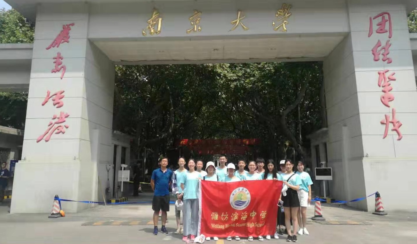 知行南京—中碳能源（山東）股份有限公司資助濱海中學(xué)優(yōu)秀學(xué)生、優(yōu)秀教師研學(xué)旅程