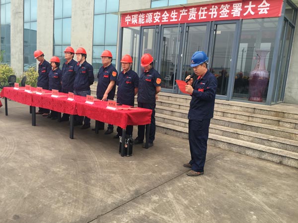 中碳能源舉行2016年下半年安全生產(chǎn)責任書簽署儀式