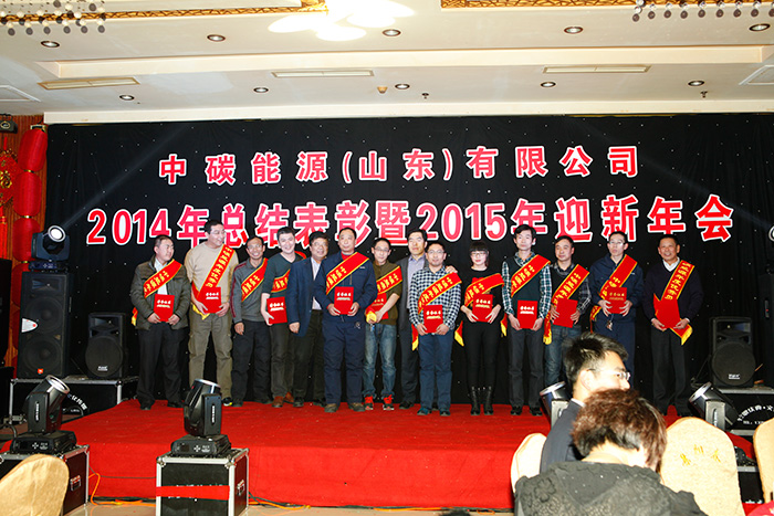 2014年優(yōu)秀員工表彰