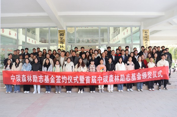 中碳森林—塔里木大學(xué)園藝與林學(xué)學(xué)院 “中碳森林”勵(lì)志基金簽約及頒獎(jiǎng)儀式圓滿舉行