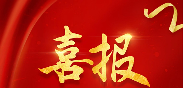 【喜報(bào)】濰坊公司：榮獲濰坊濱海區(qū)“尊師重教先進(jìn)單位”，開(kāi)啟企業(yè)與社會(huì)共榮新篇章